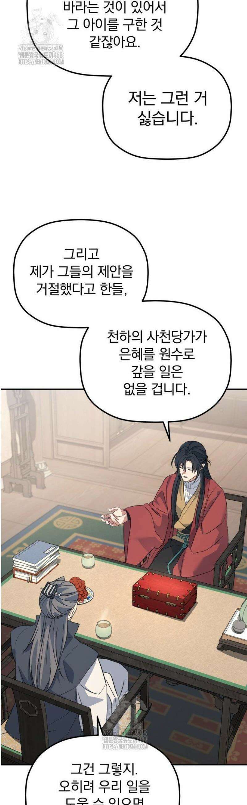 은해상단 막내아들 35화 25