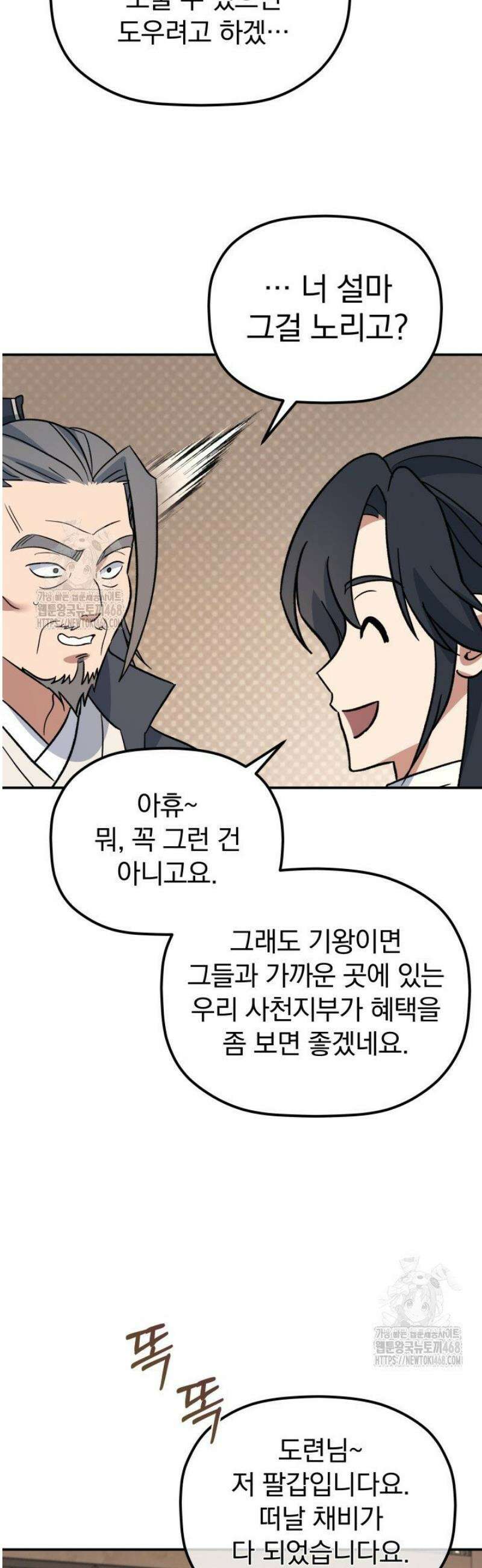 은해상단 막내아들 35화 26