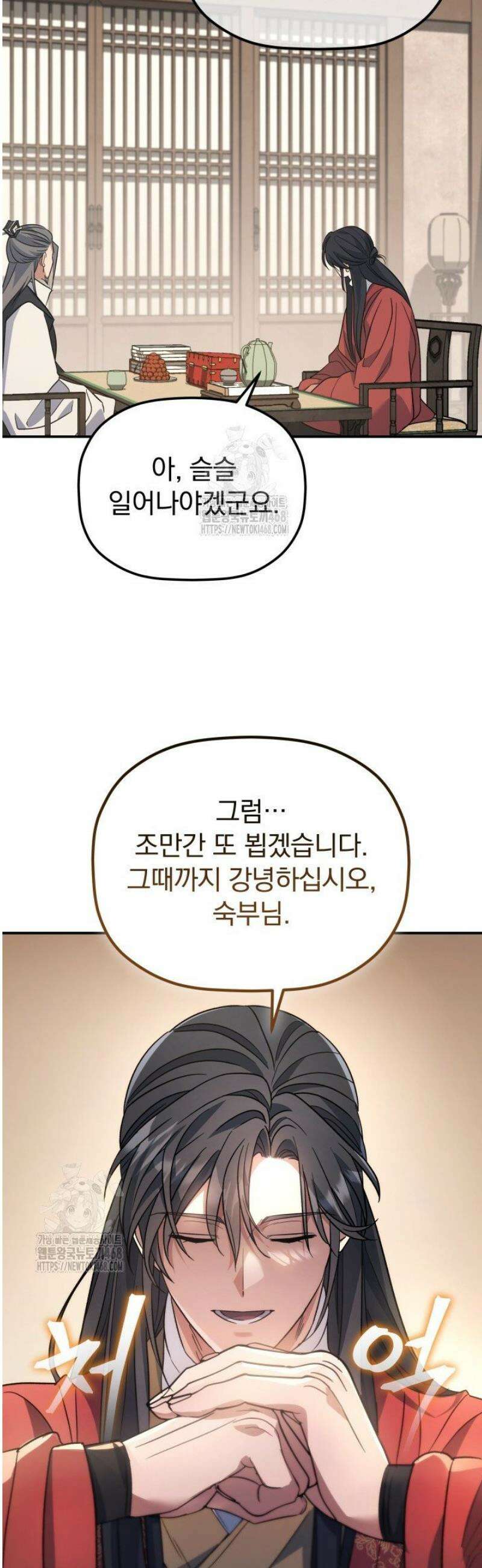 은해상단 막내아들 35화 27