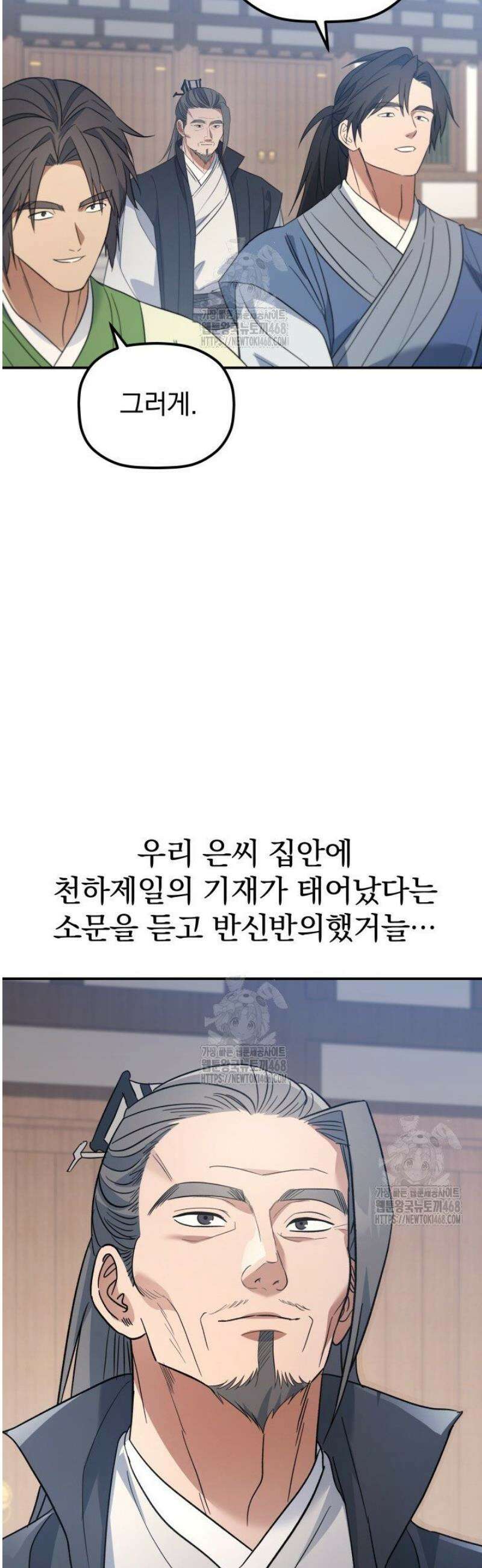 은해상단 막내아들 35화 29