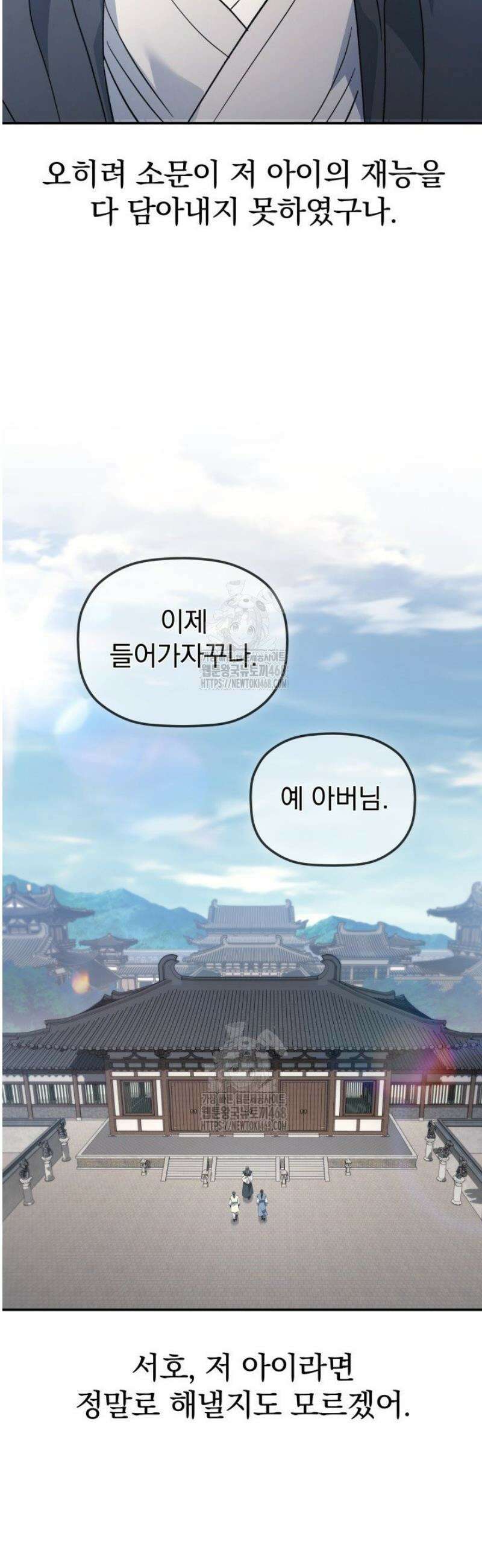은해상단 막내아들 35화 30