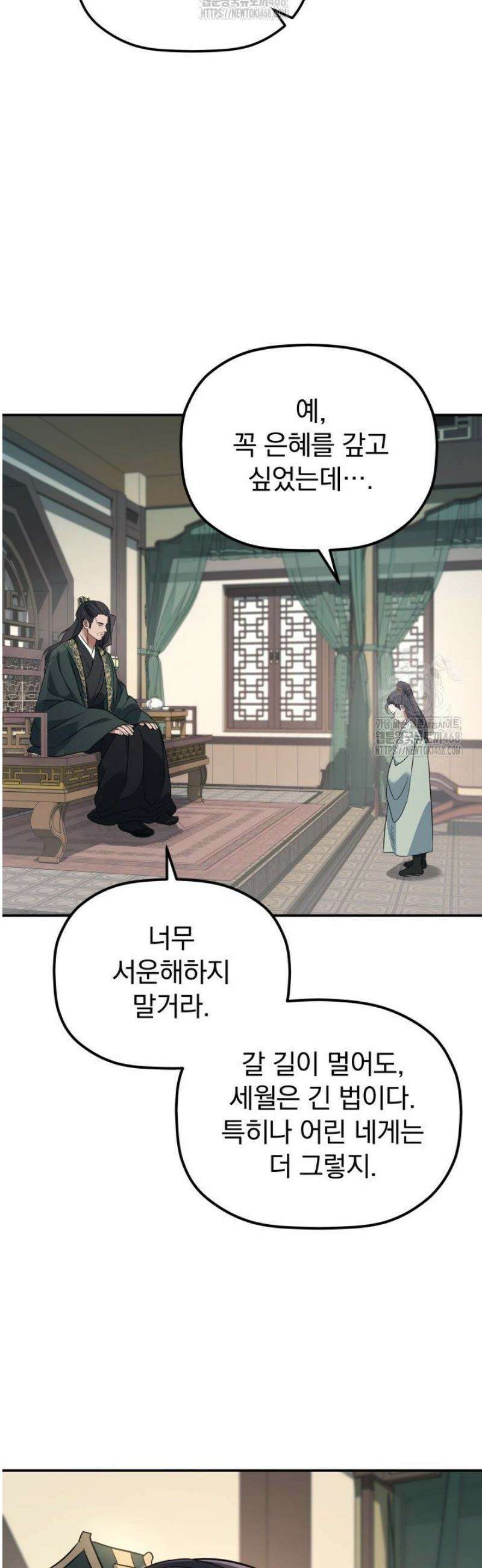 은해상단 막내아들 35화 34