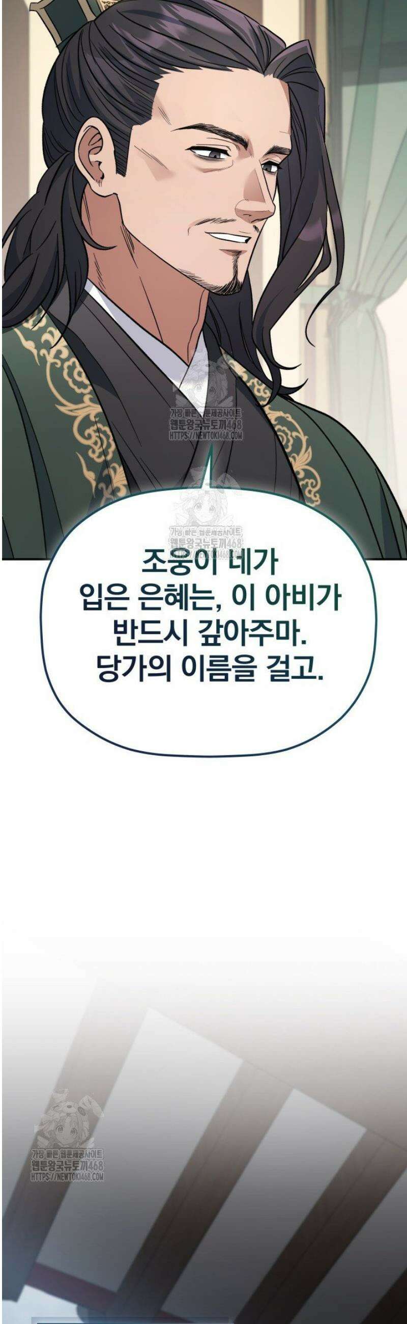 은해상단 막내아들 35화 35