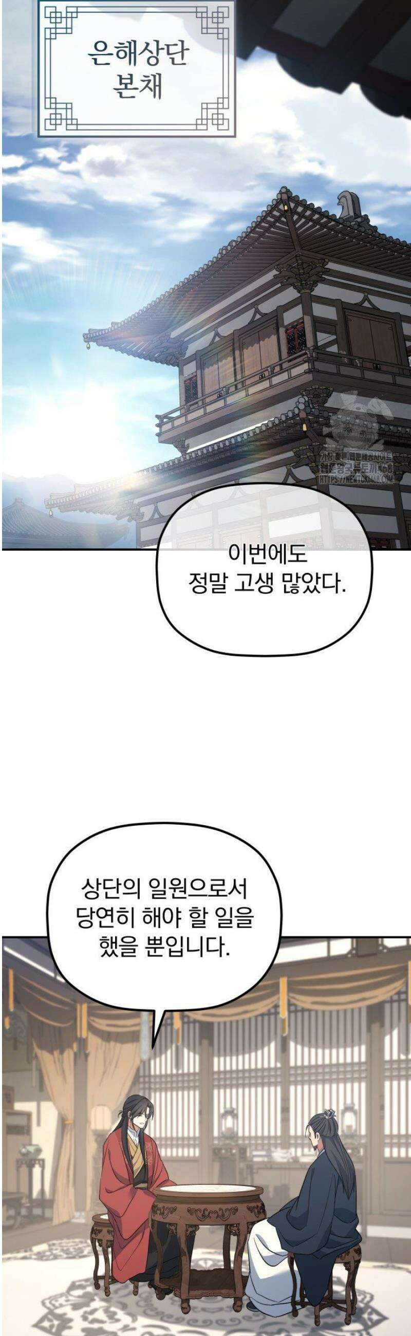 은해상단 막내아들 35화 36