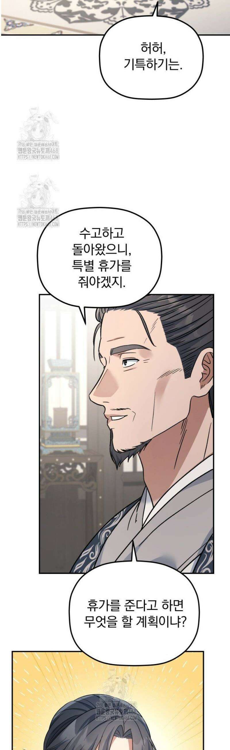 은해상단 막내아들 35화 37