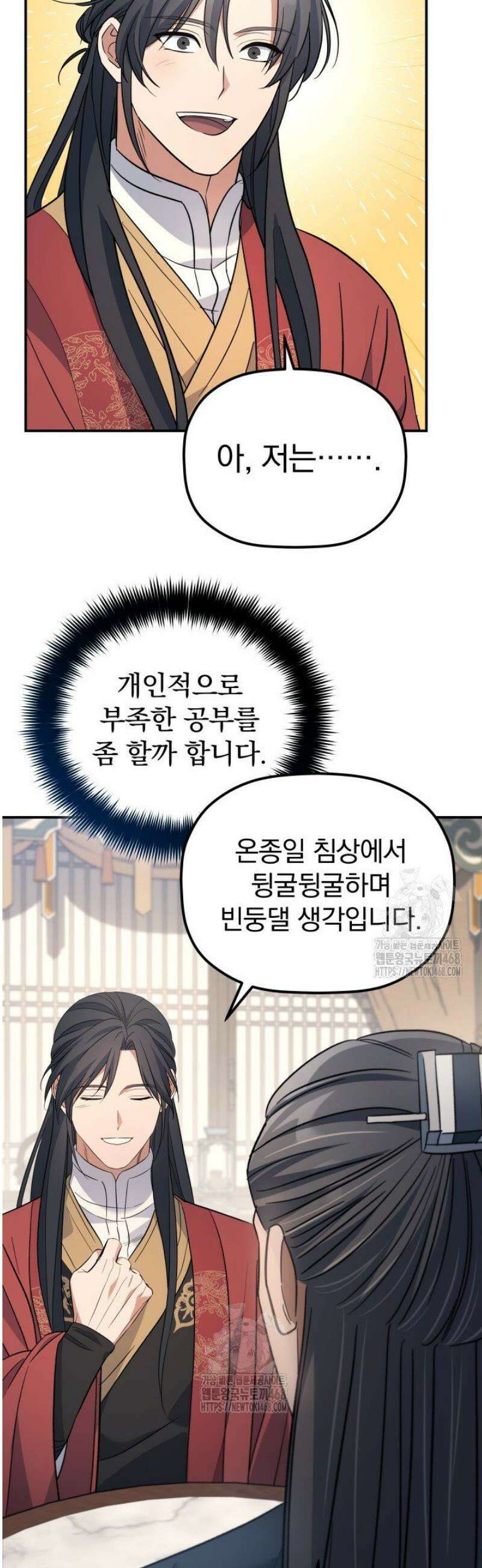 은해상단 막내아들 35화 38