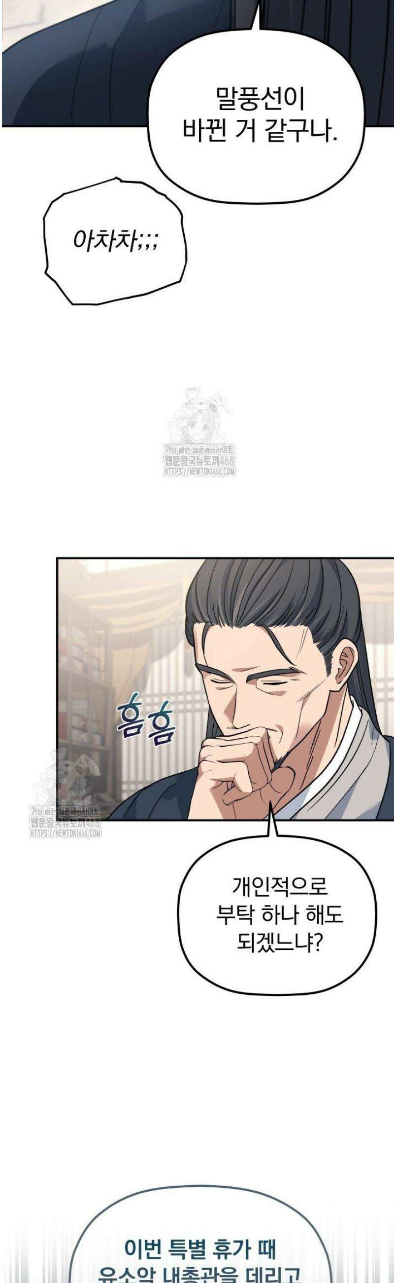 은해상단 막내아들 35화 39