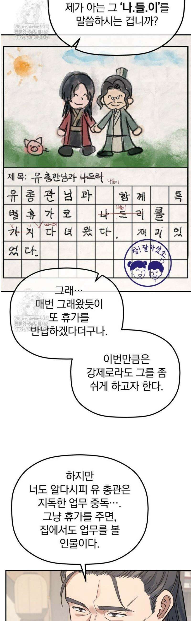 은해상단 막내아들 35화 41
