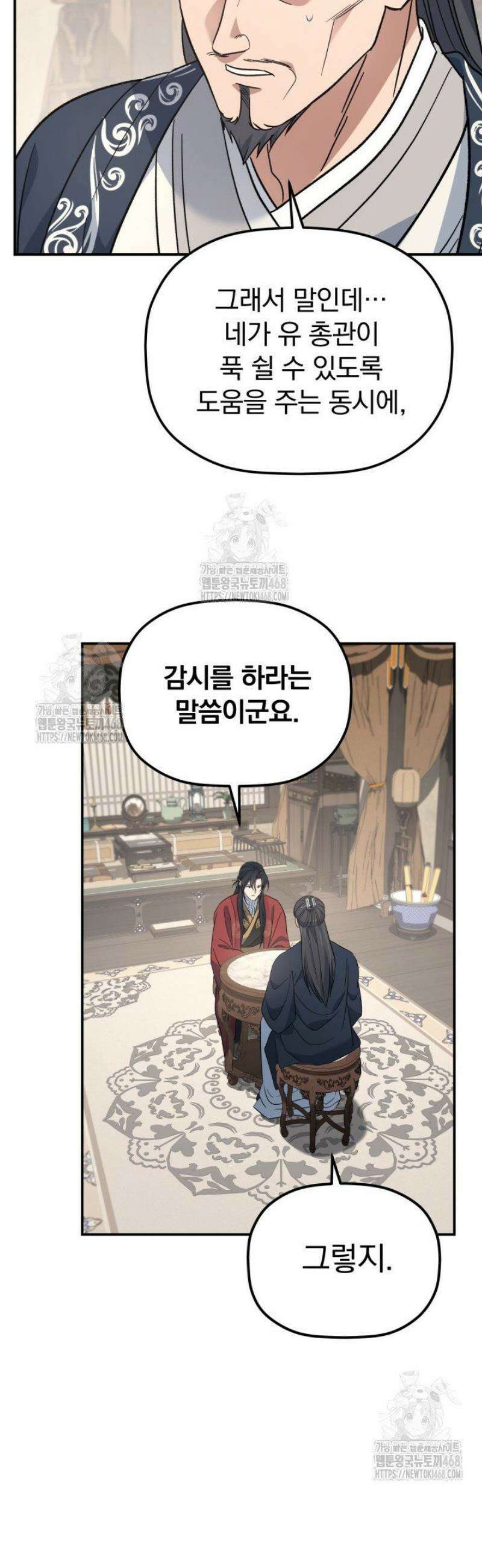 은해상단 막내아들 35화 42