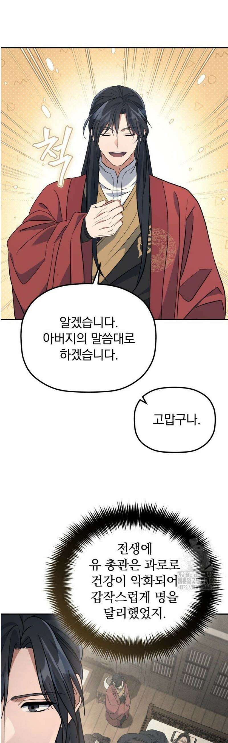 은해상단 막내아들 35화 43