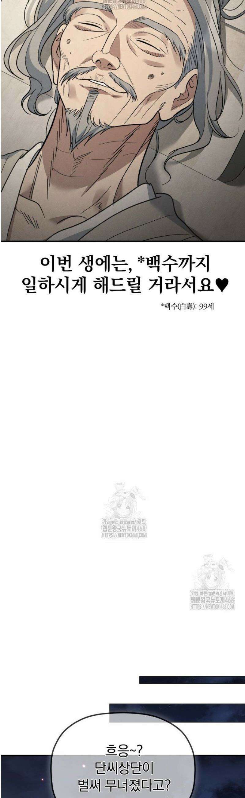 은해상단 막내아들 35화 45