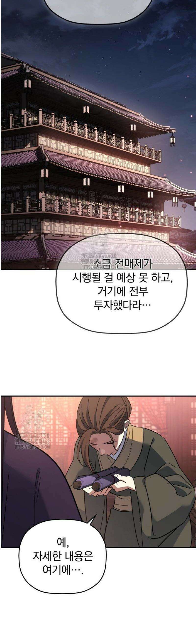 은해상단 막내아들 35화 46