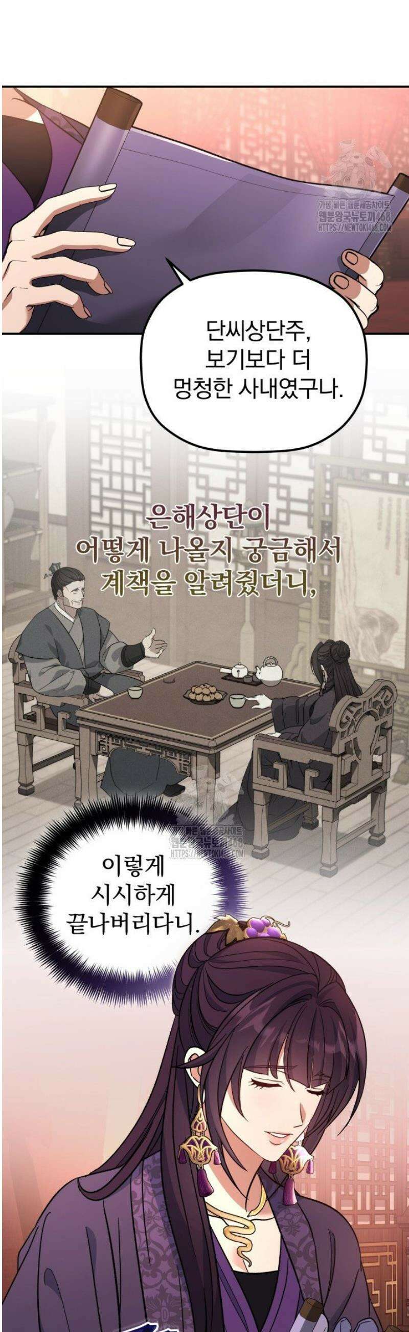 은해상단 막내아들 35화 47