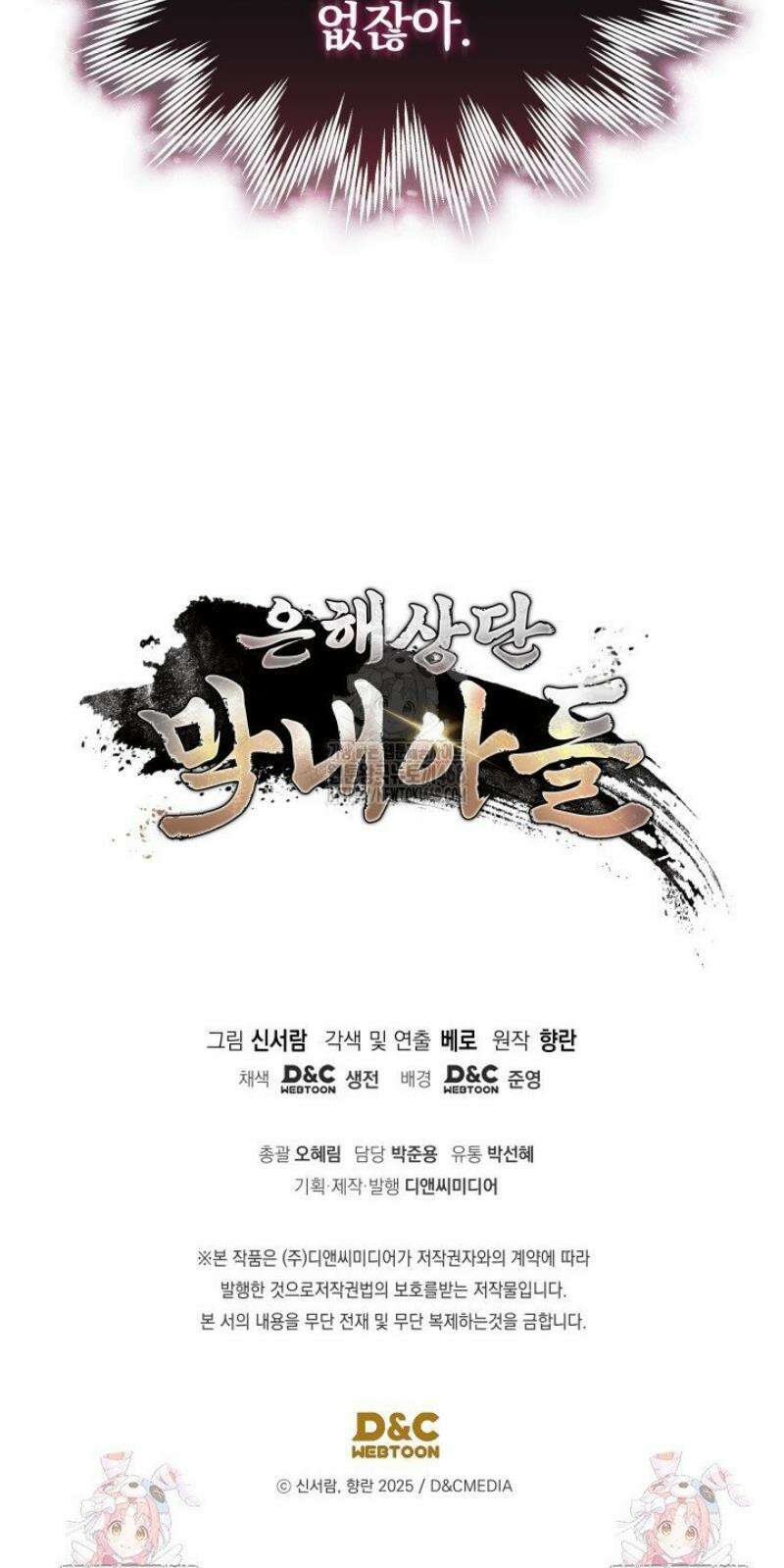 은해상단 막내아들 35화 51