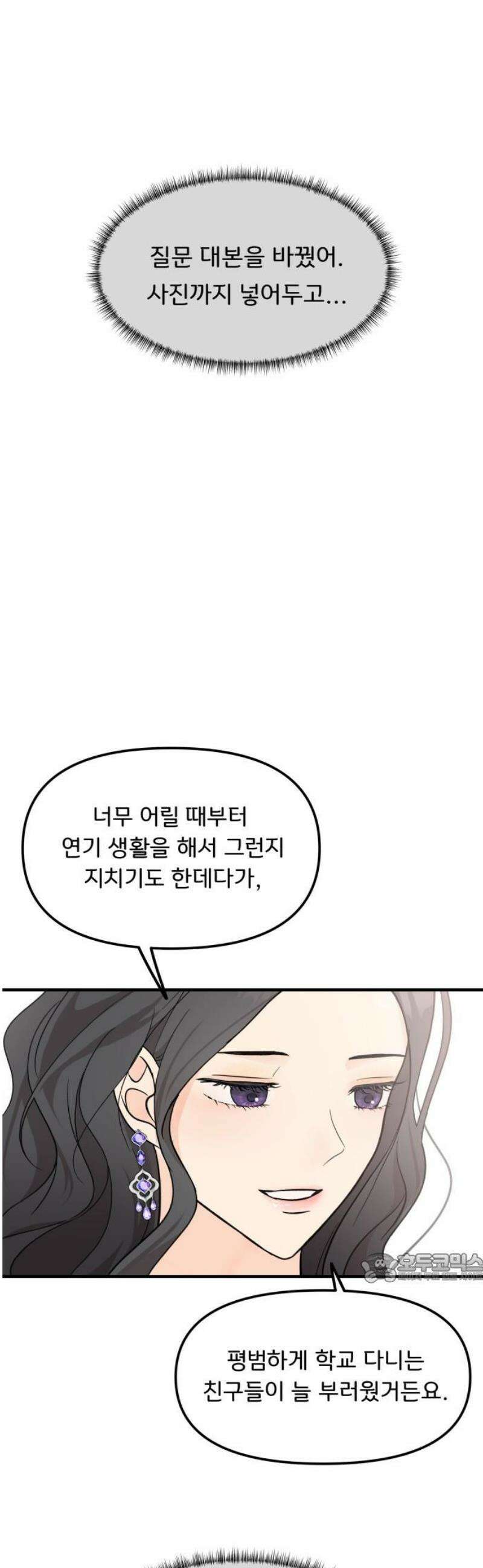 원하나 81화 2