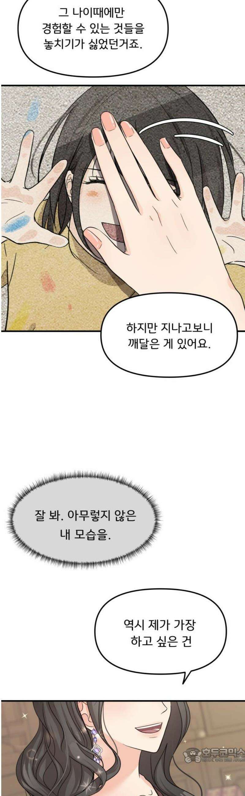 원하나 81화 4