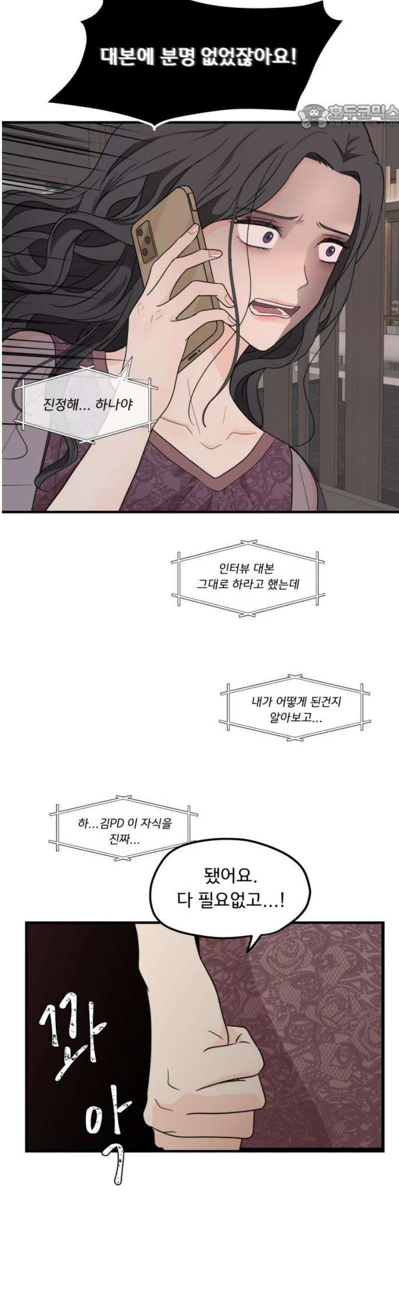 원하나 81화 7