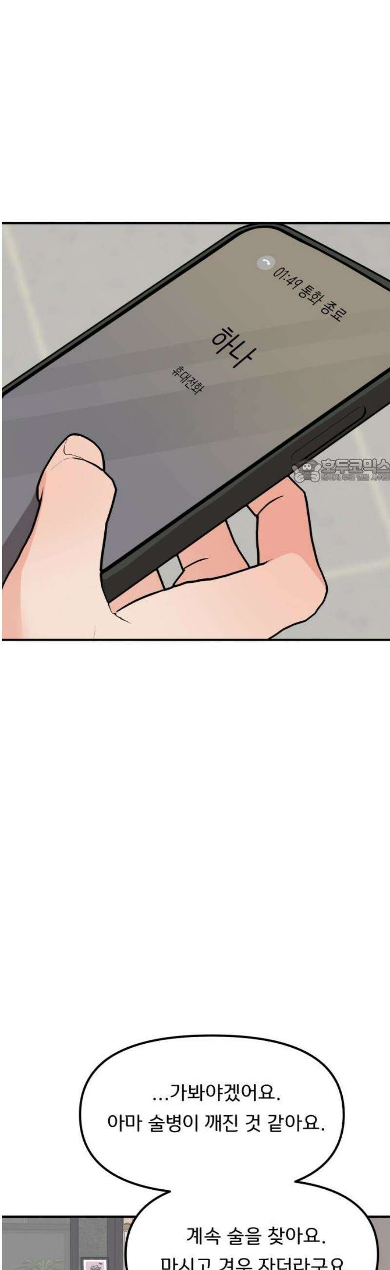 원하나 81화 11