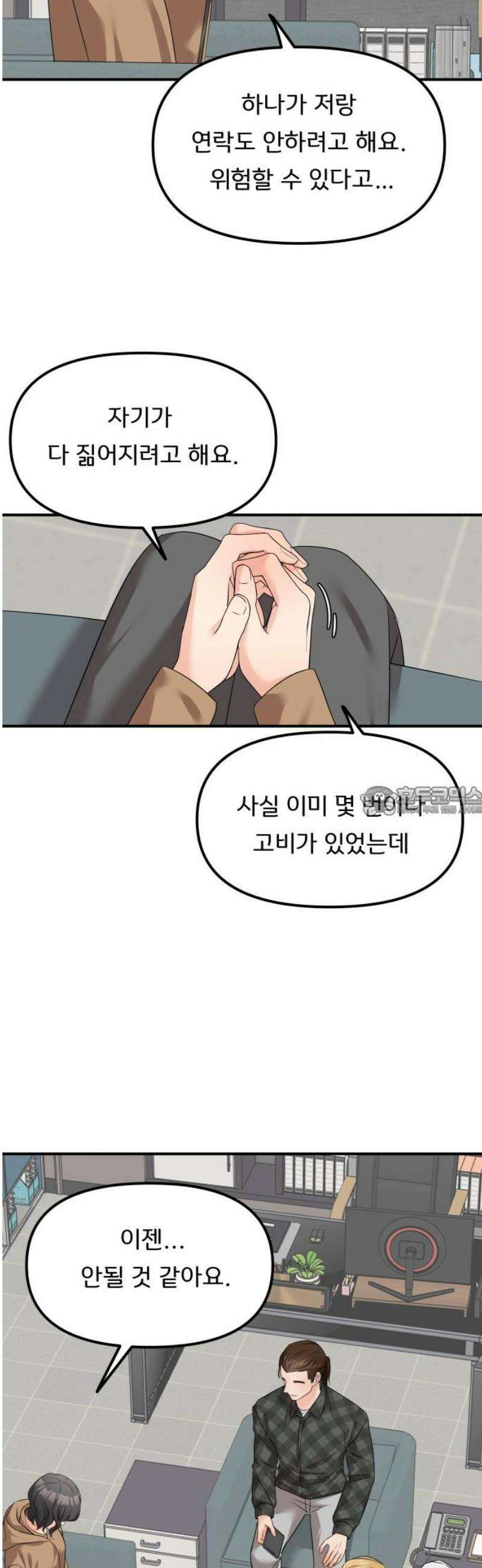 원하나 81화 13