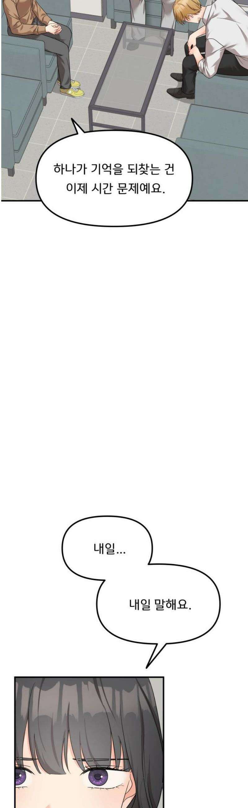원하나 81화 14