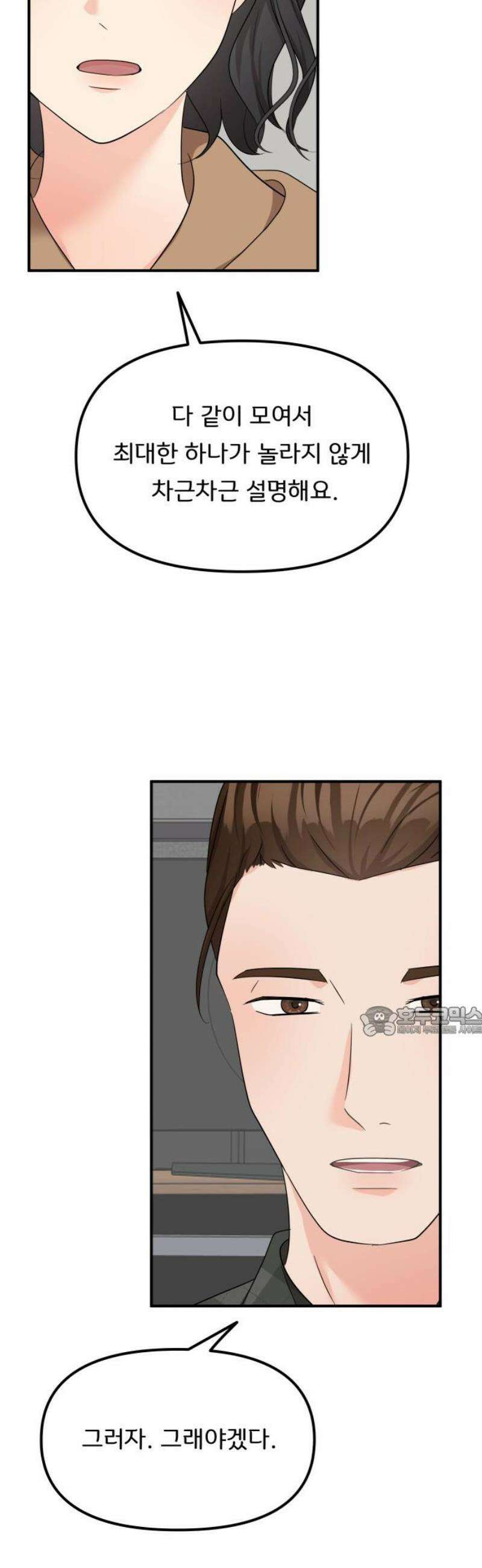 원하나 81화 15