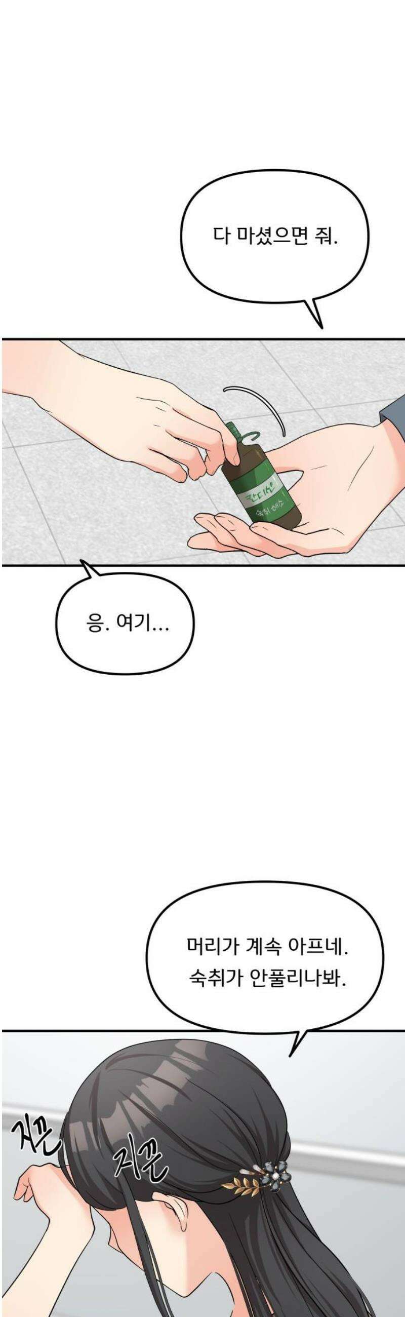 원하나 81화 18
