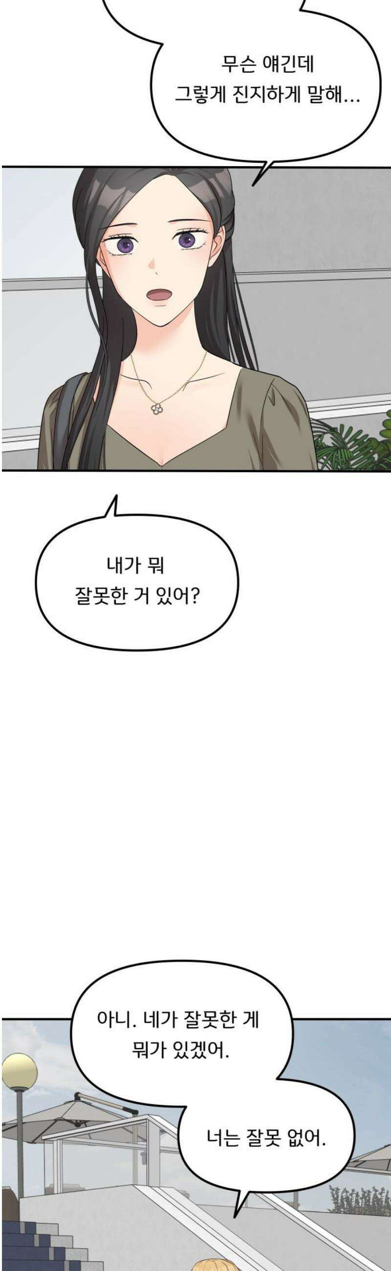 원하나 81화 21