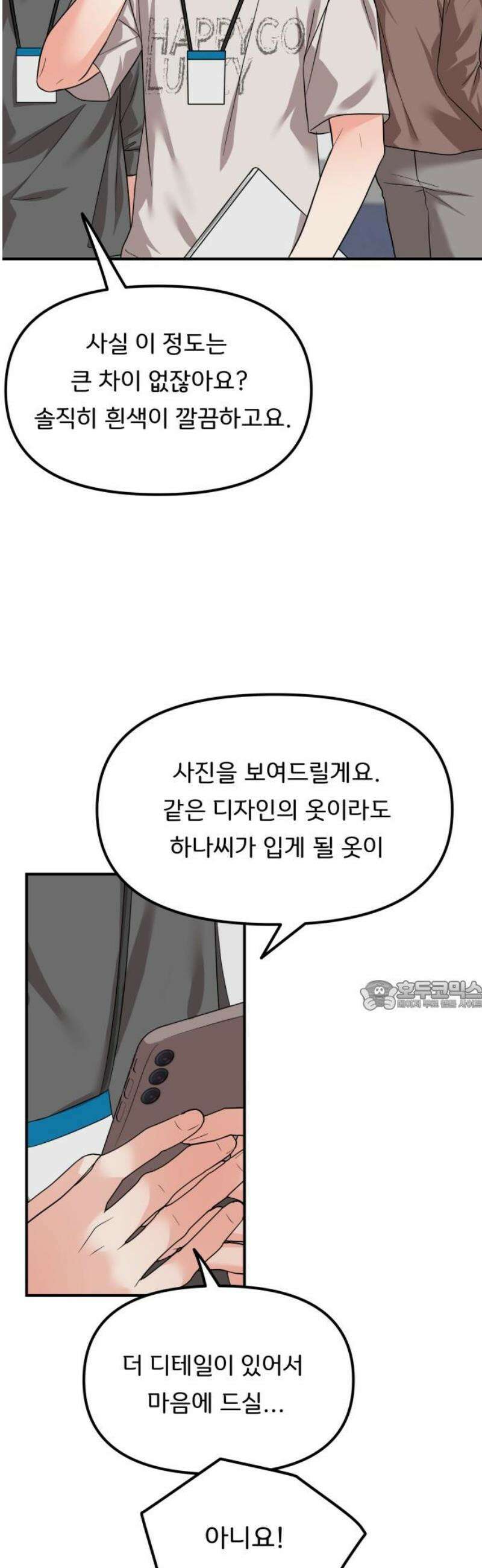 원하나 81화 30