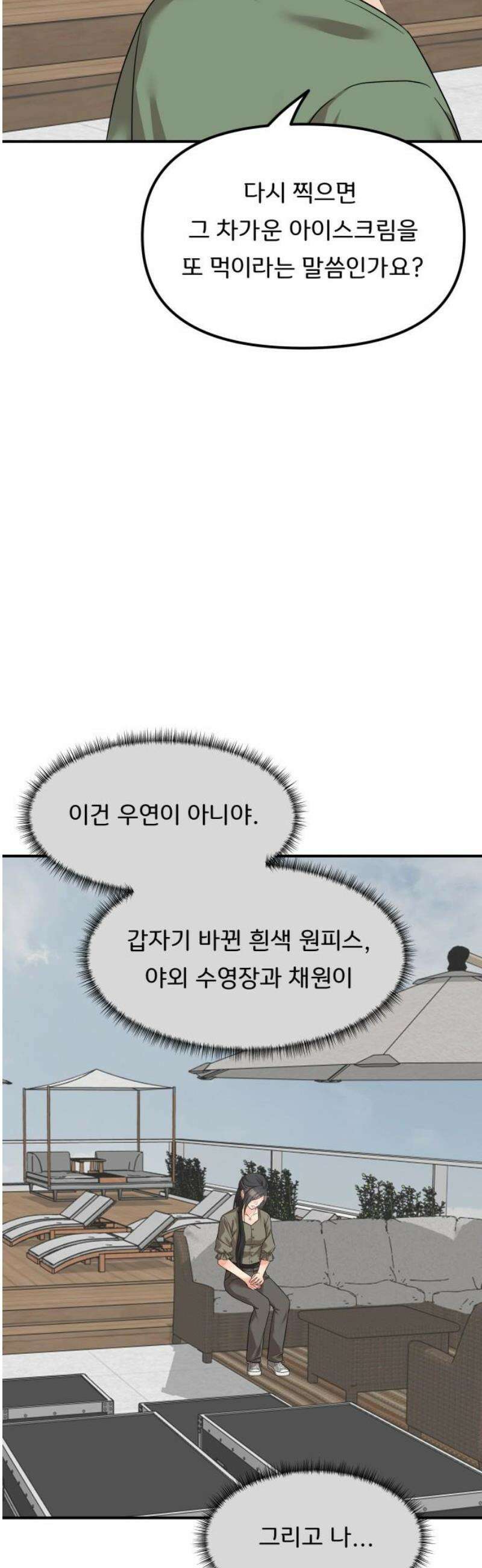 원하나 81화 36