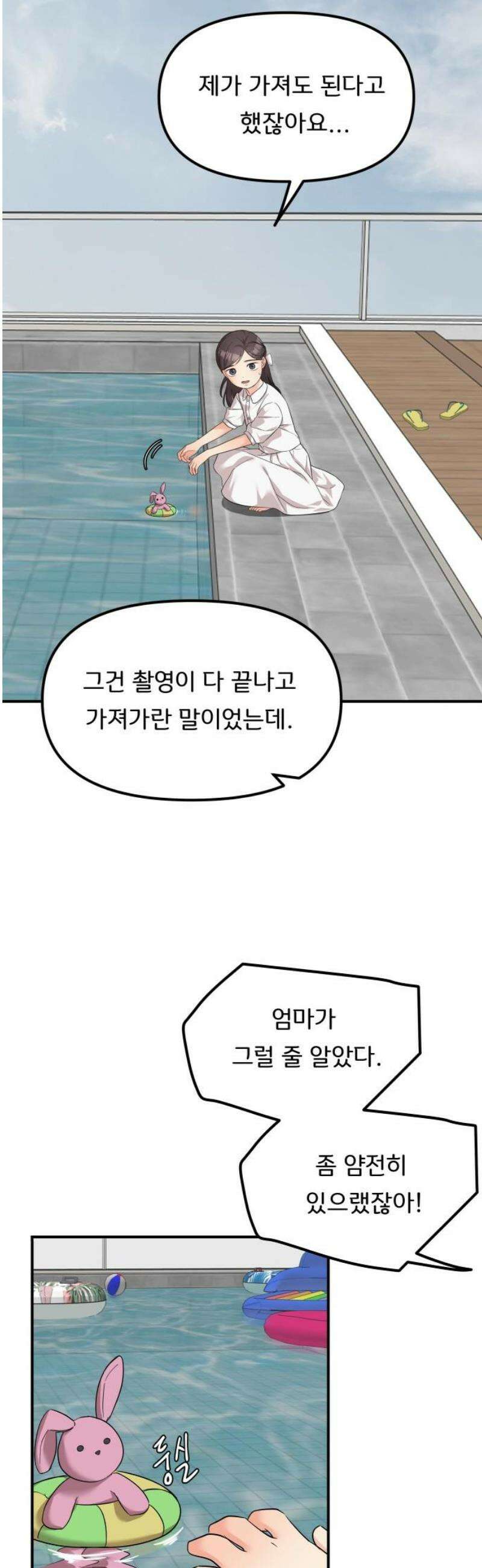 원하나 81화 38