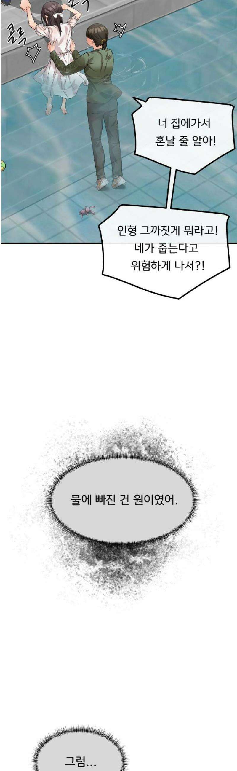 원하나 81화 51