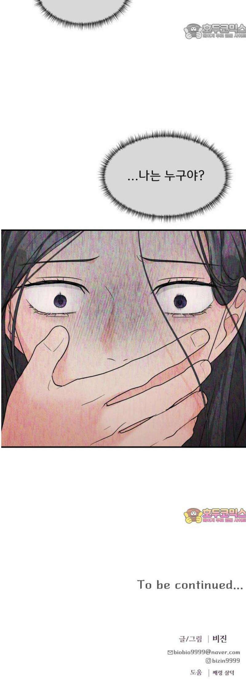 원하나 81화 52