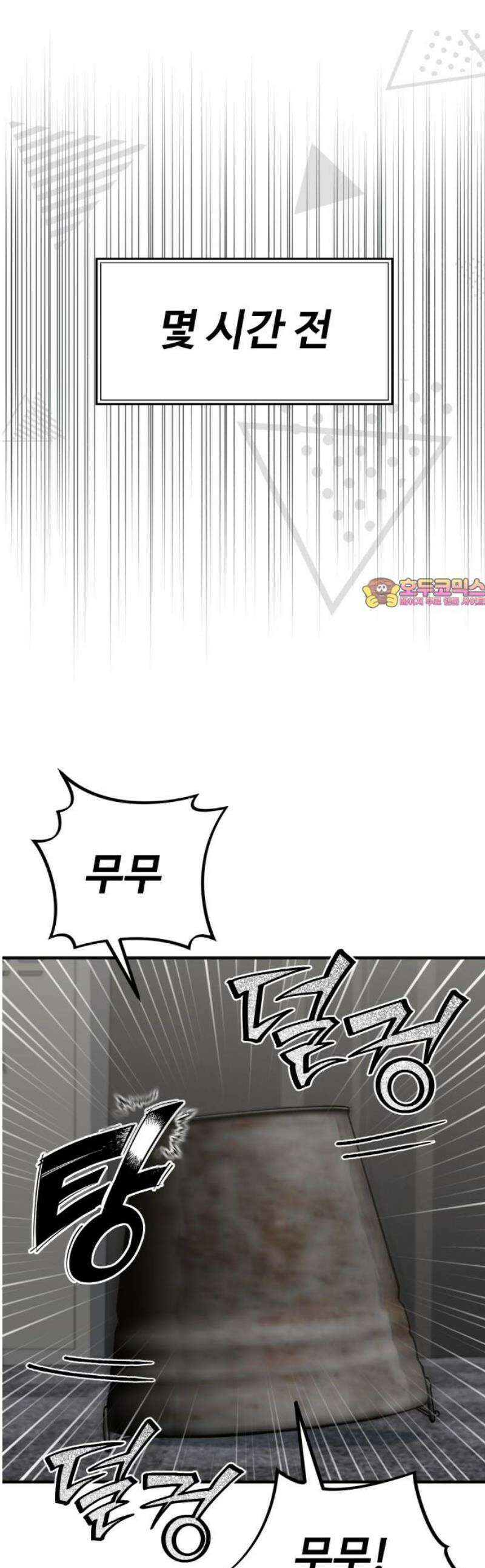 한국에서 히어로 하기 힘들더라 45화 우리끼리는 (3) 1