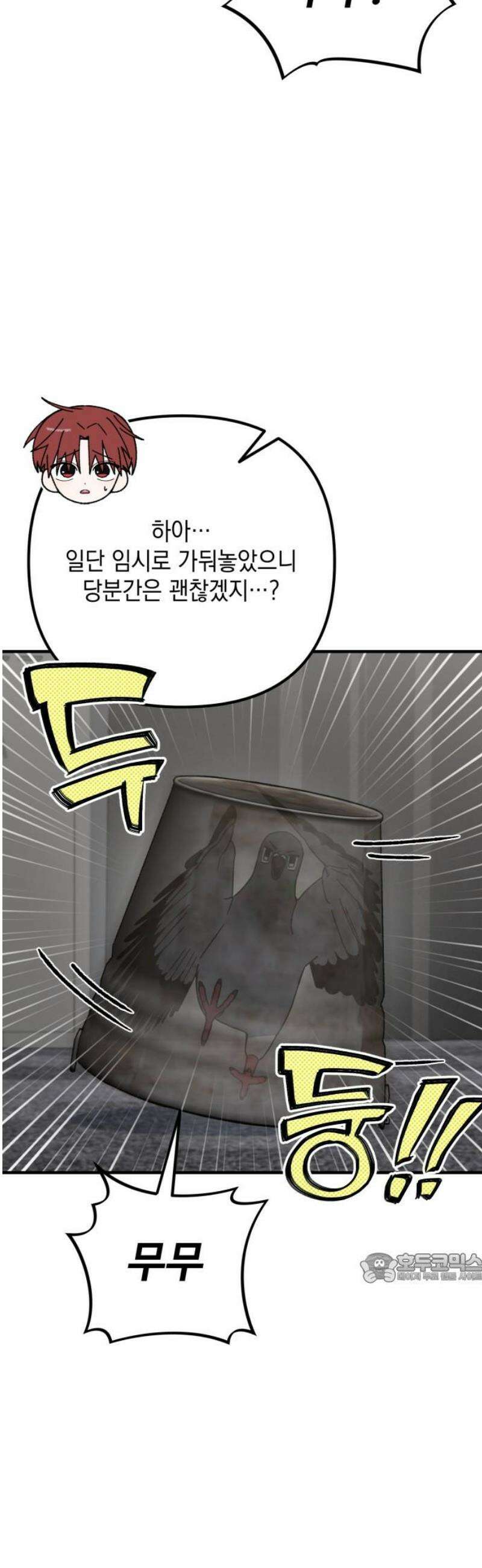 한국에서 히어로 하기 힘들더라 45화 우리끼리는 (3) 2