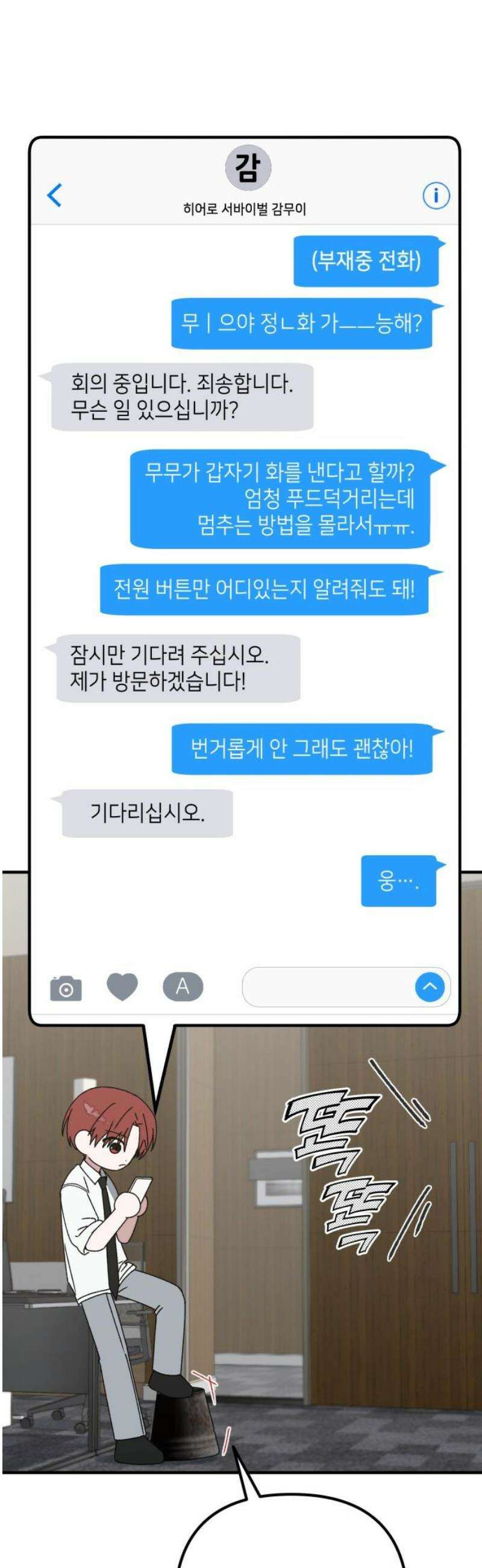 한국에서 히어로 하기 힘들더라 45화 우리끼리는 (3) 3