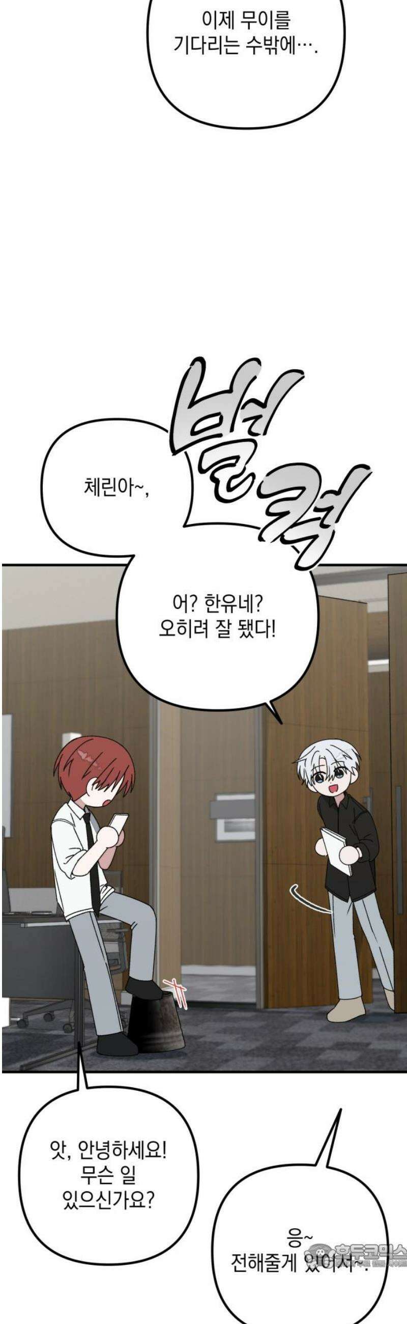 한국에서 히어로 하기 힘들더라 45화 우리끼리는 (3) 4