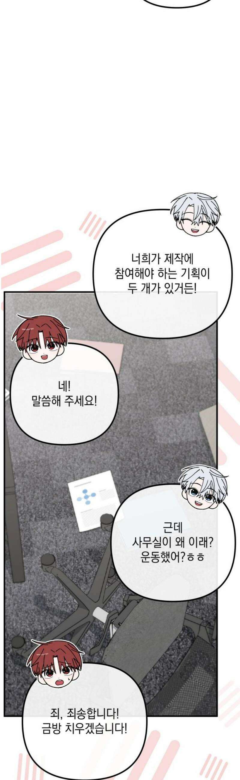 한국에서 히어로 하기 힘들더라 45화 우리끼리는 (3) 5