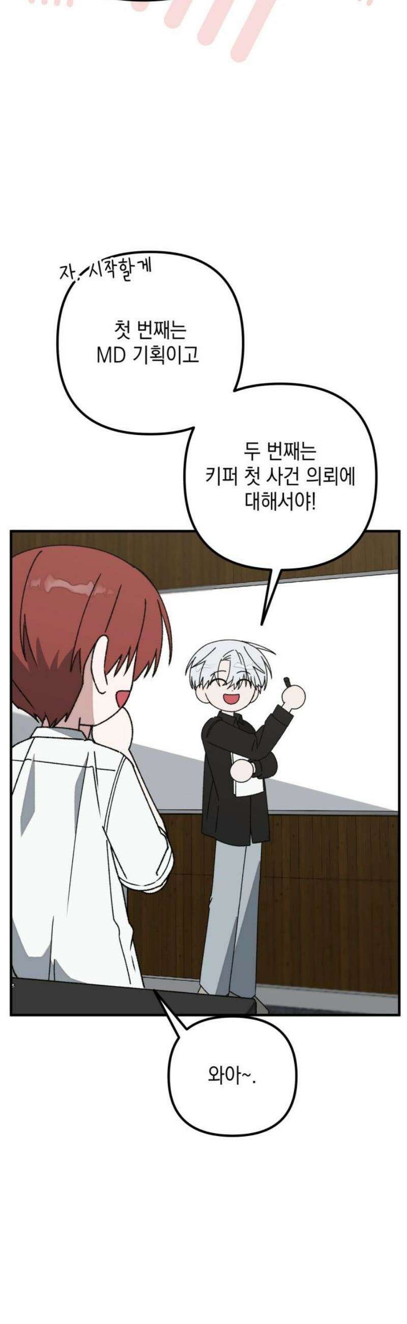 한국에서 히어로 하기 힘들더라 45화 우리끼리는 (3) 6