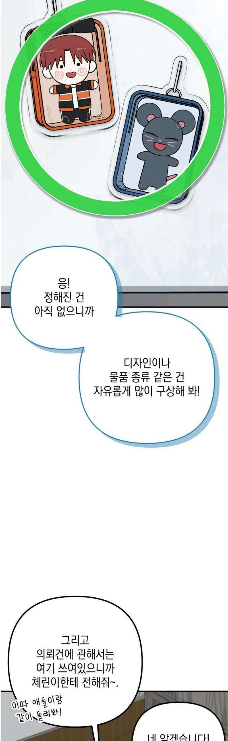 한국에서 히어로 하기 힘들더라 45화 우리끼리는 (3) 8