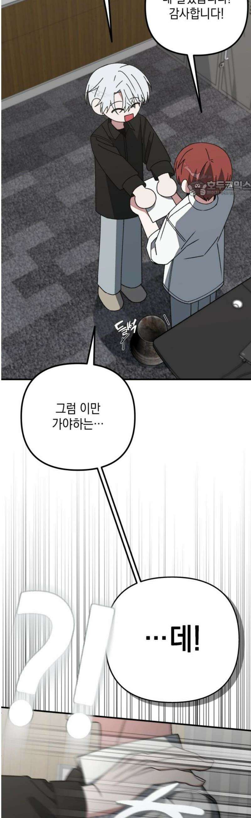 한국에서 히어로 하기 힘들더라 45화 우리끼리는 (3) 9