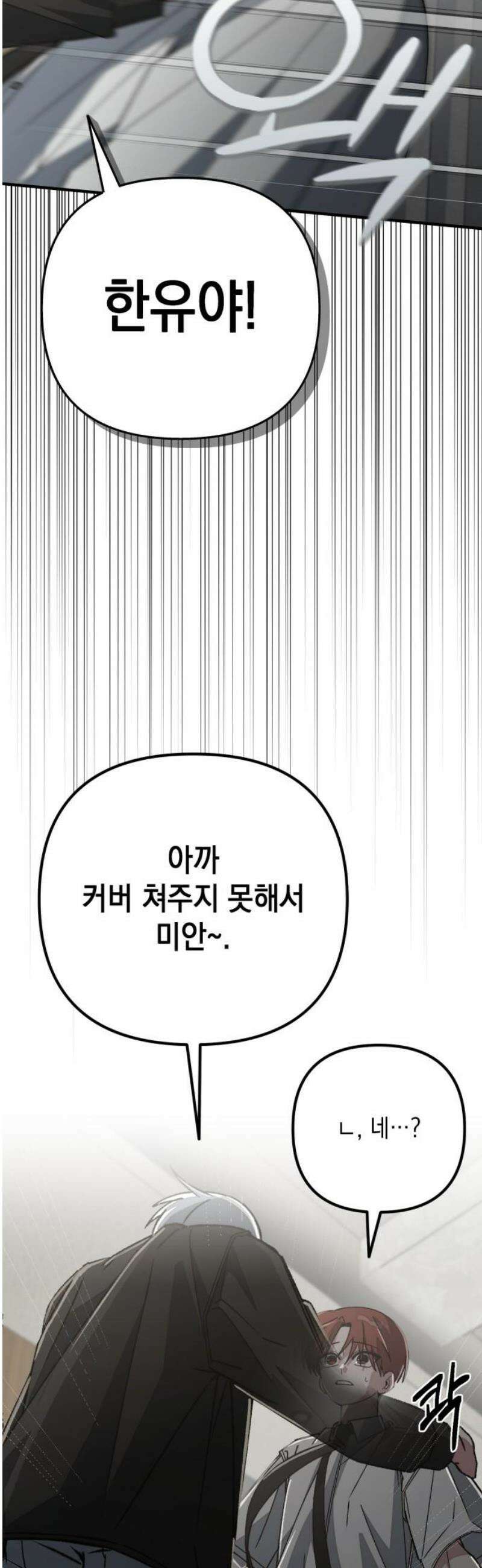 한국에서 히어로 하기 힘들더라 45화 우리끼리는 (3) 10