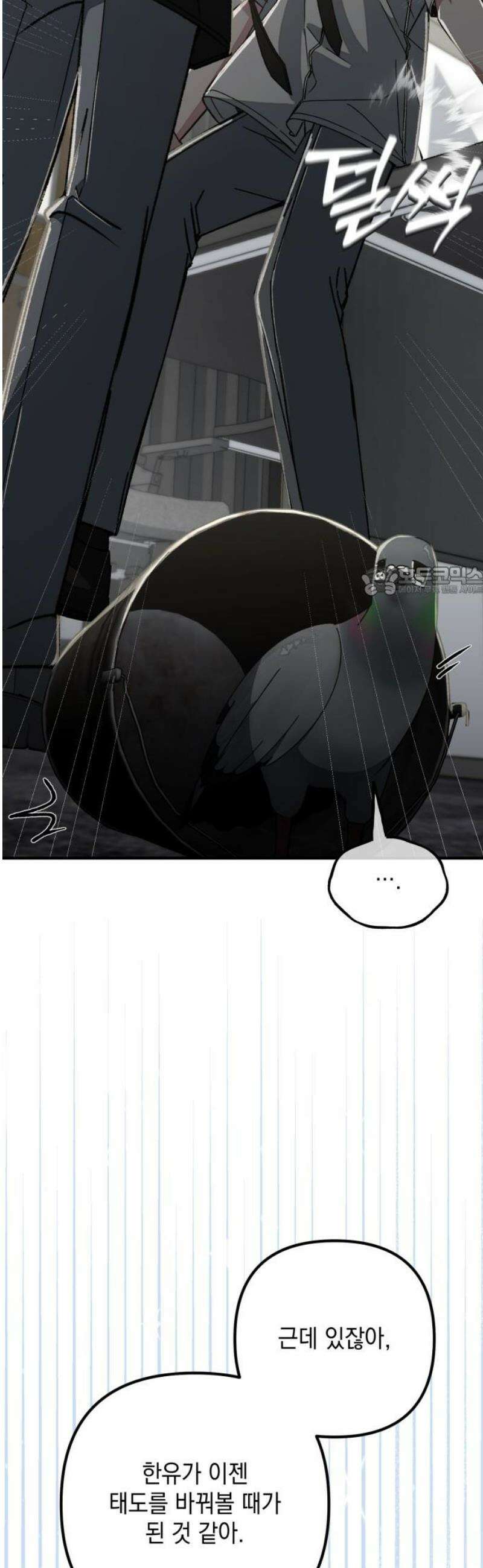 한국에서 히어로 하기 힘들더라 45화 우리끼리는 (3) 11