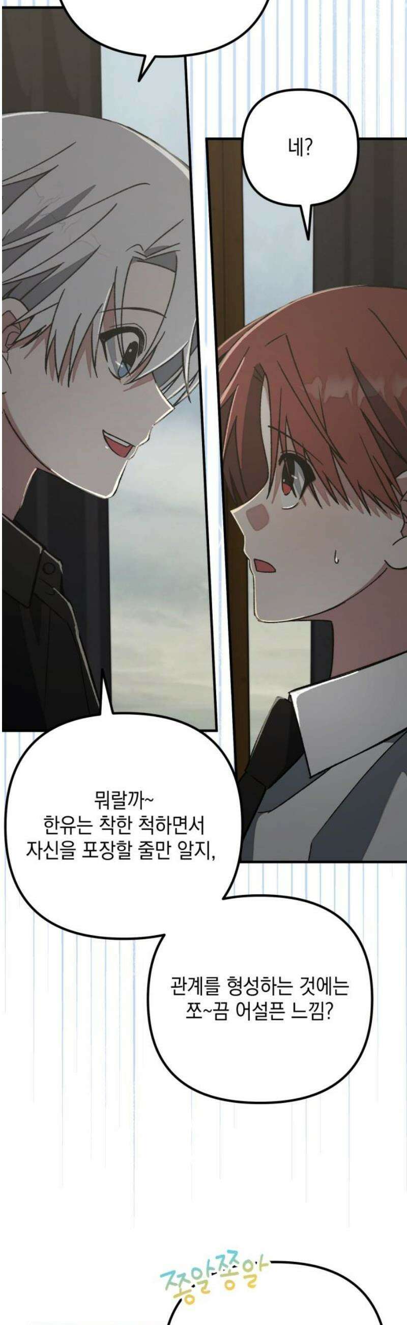 한국에서 히어로 하기 힘들더라 45화 우리끼리는 (3) 12