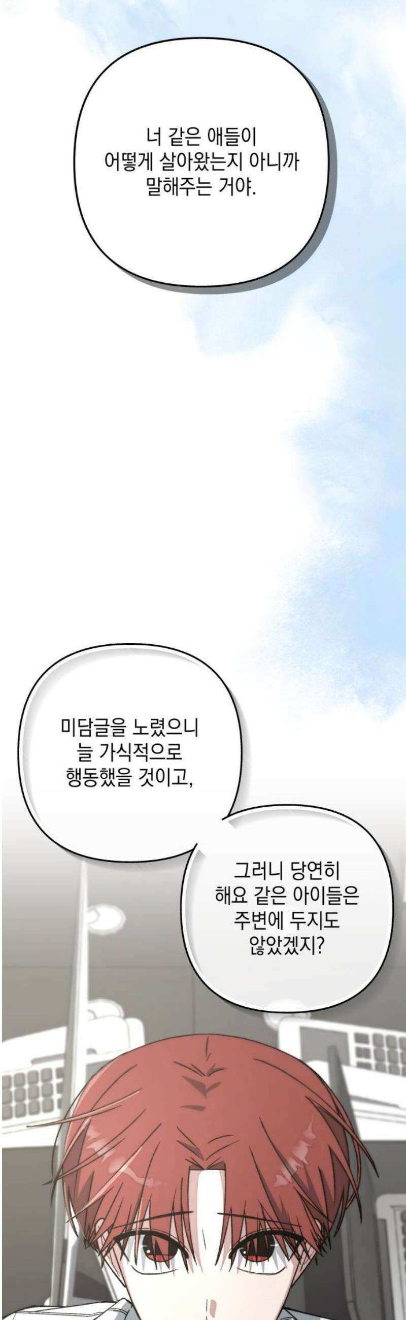 한국에서 히어로 하기 힘들더라 45화 우리끼리는 (3) 14