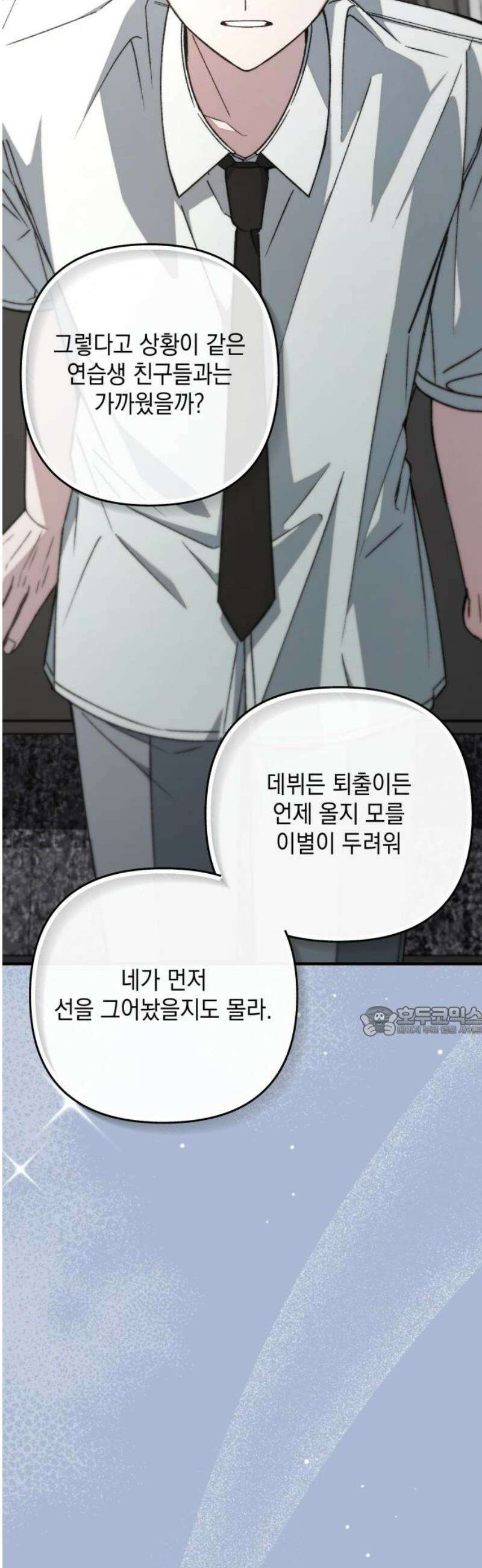 한국에서 히어로 하기 힘들더라 45화 우리끼리는 (3) 15