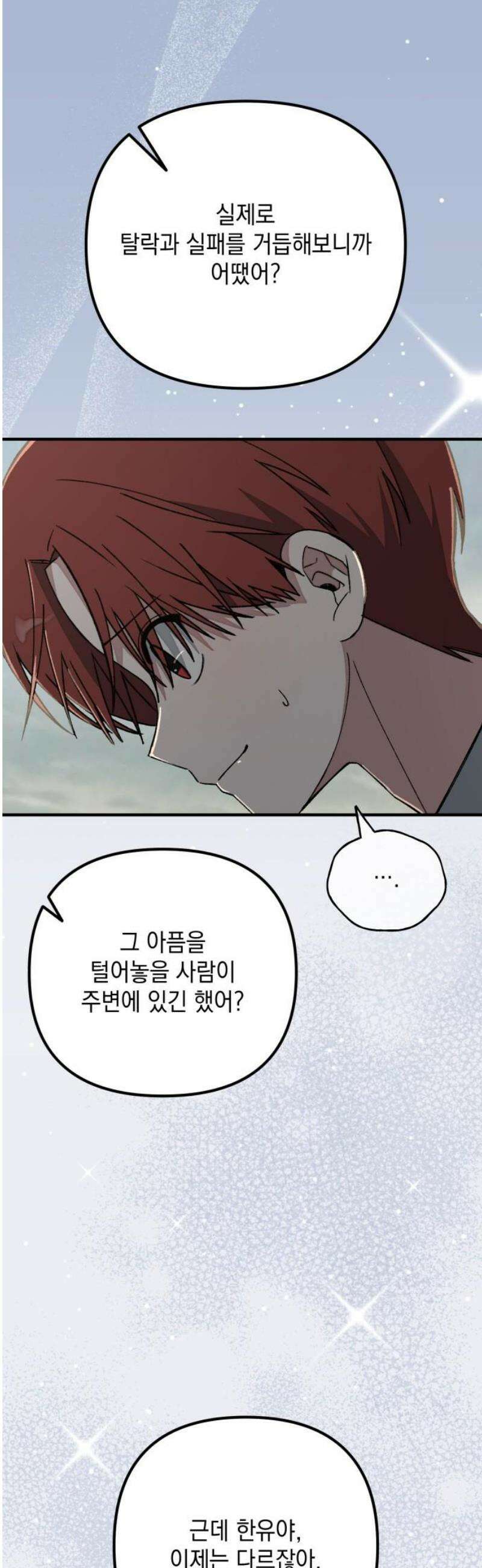 한국에서 히어로 하기 힘들더라 45화 우리끼리는 (3) 16