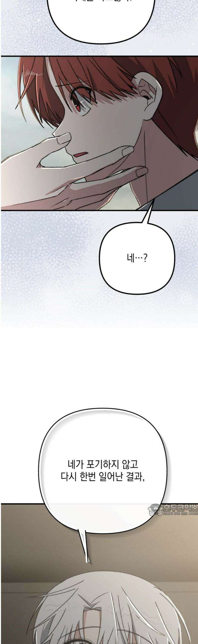 한국에서 히어로 하기 힘들더라 45화 우리끼리는 (3) 17