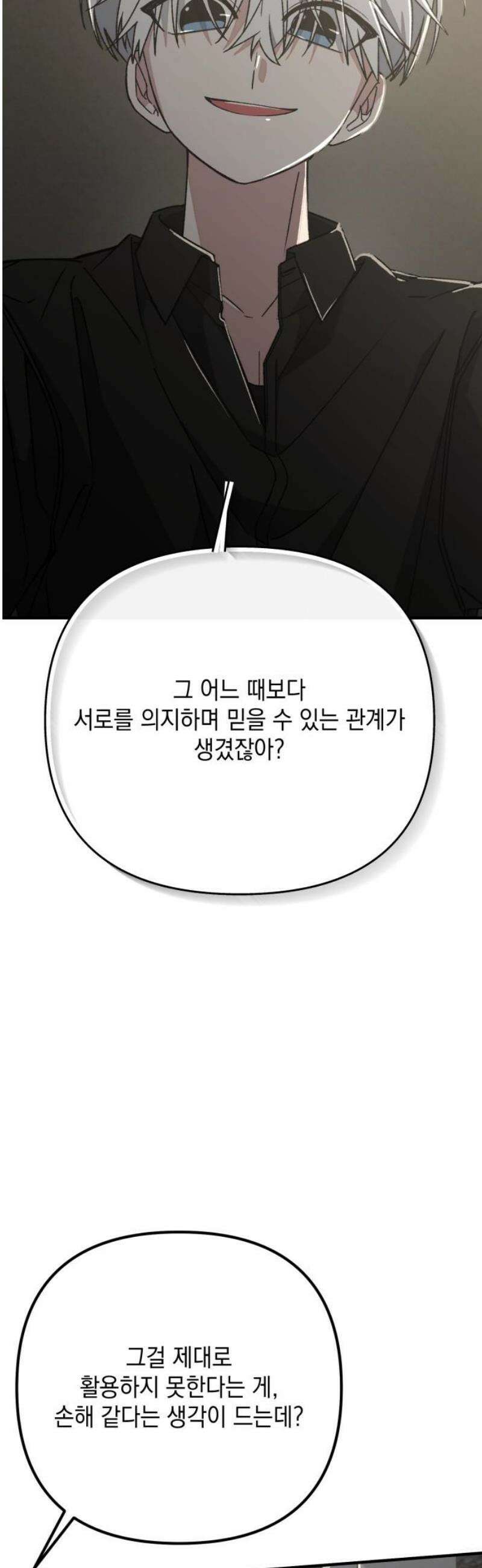 한국에서 히어로 하기 힘들더라 45화 우리끼리는 (3) 18