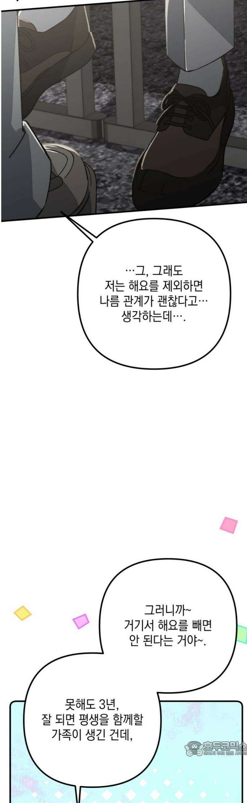 한국에서 히어로 하기 힘들더라 45화 우리끼리는 (3) 19