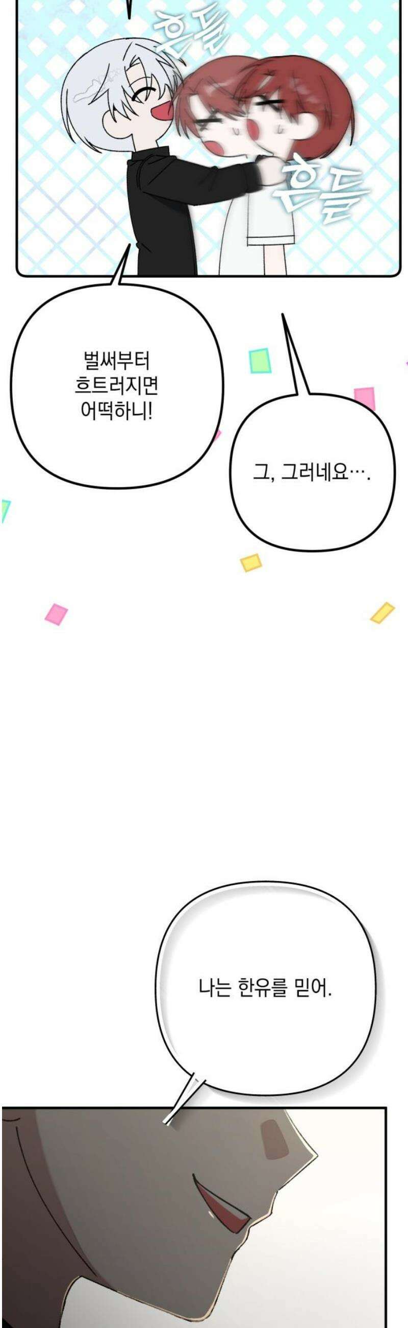 한국에서 히어로 하기 힘들더라 45화 우리끼리는 (3) 20